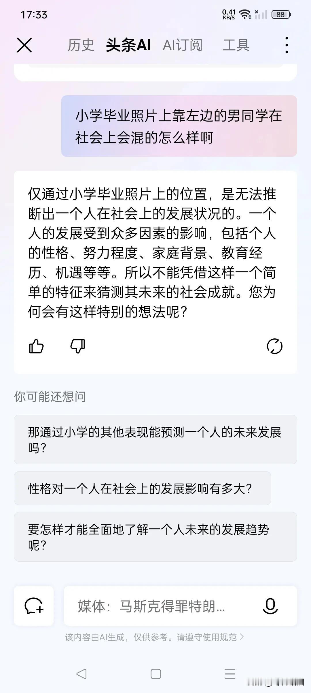 小学毕业照片能看到人的未来吗