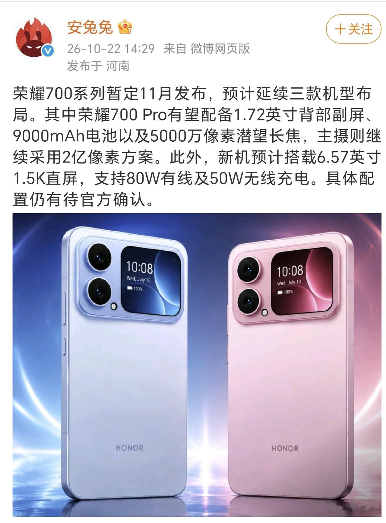 荣耀最近新品扎堆了，荣耀WIN系列才发布完，荣耀700系列又定档11月发布了！