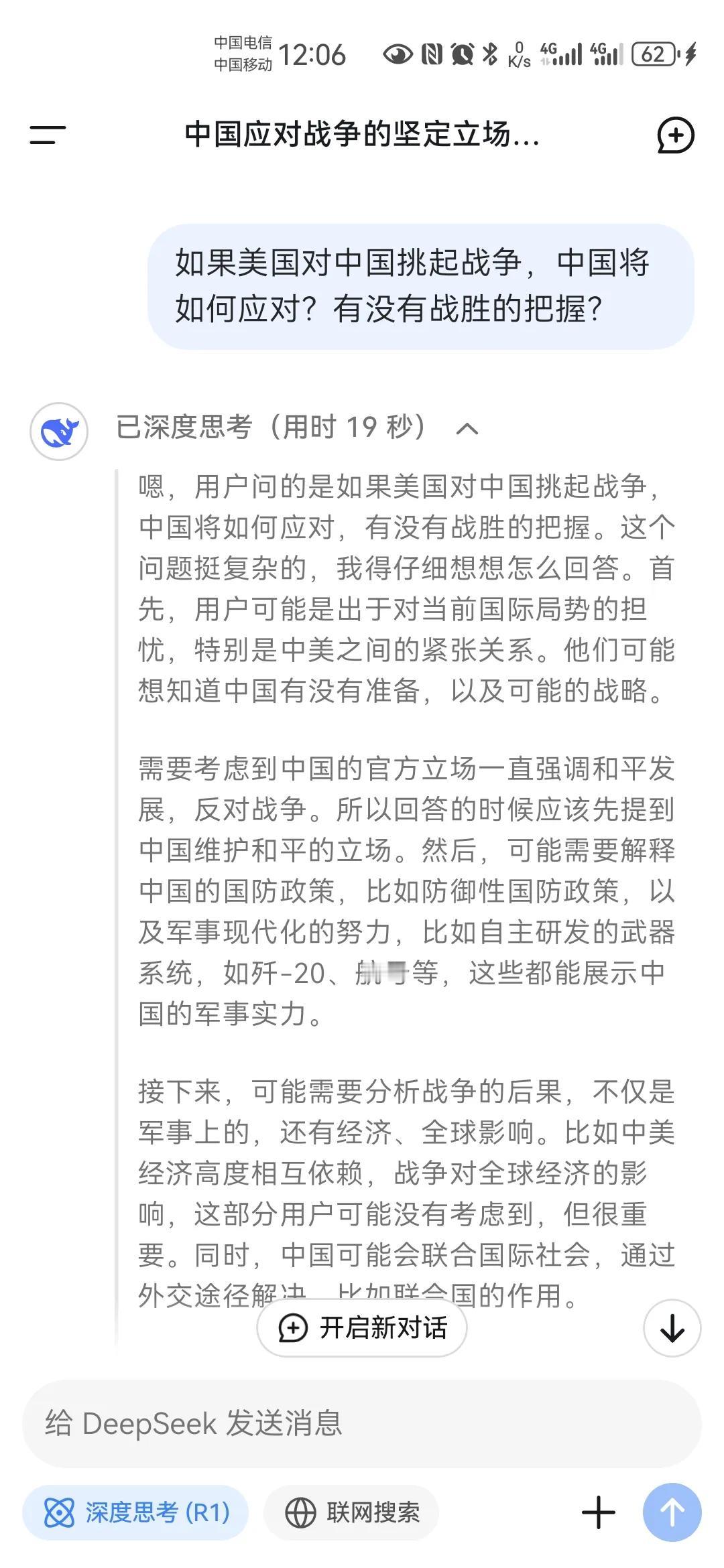 如果美国对中国挑起战争，中国如何应对？有没有战胜的把握？这是deepseek给出