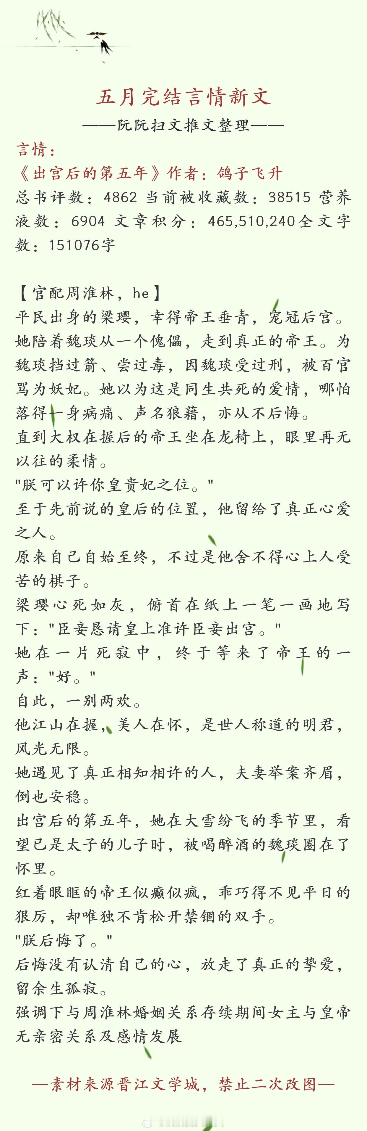 #言情推文# 书单推荐：五月完结言情新文八推，欢迎大家排雷推荐[给你小心心][给