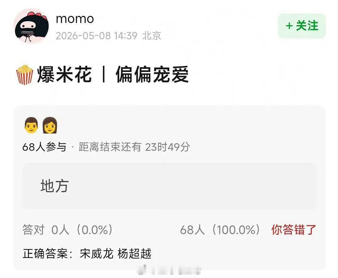 偏偏宠爱，女主杨超越，男主宋威龙变动 
