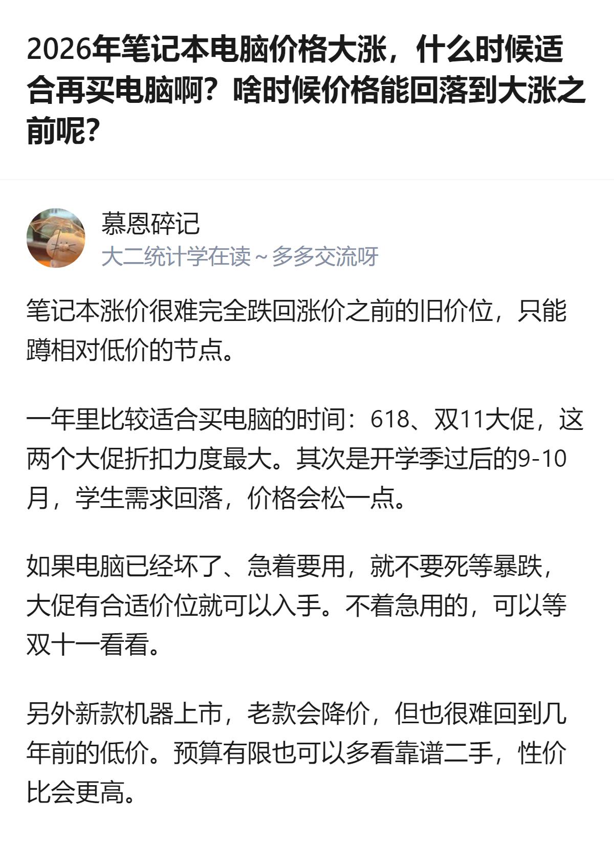 2026年笔记本电脑价格涨得离谱，想蹲回原价基本没戏，只能盯着618、双11这种