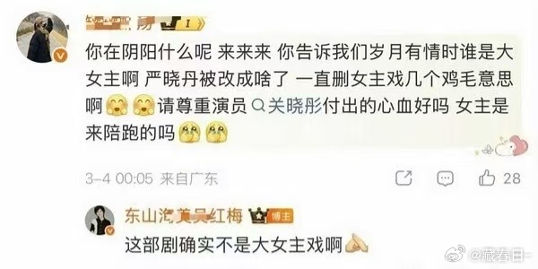 关晓彤岁月有情时戏份粉丝在线吐槽关晓彤新剧戏份太少，结果制片人直接评论区现身：原