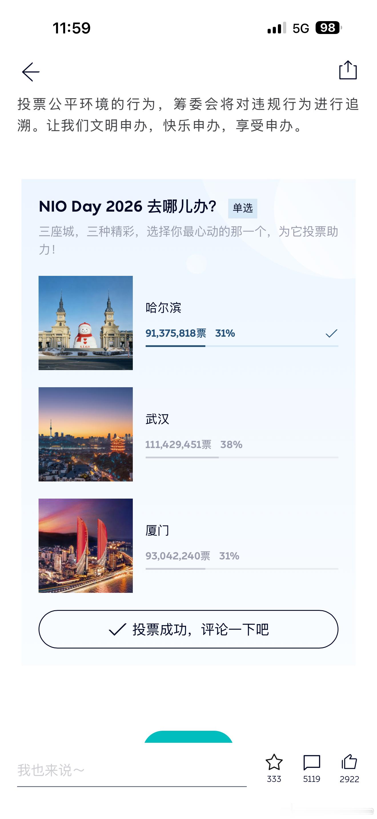 2026 NIODAY，小鱼把票投给了我东北F4老铁哈尔滨。别怪小鱼偏心。厦门、