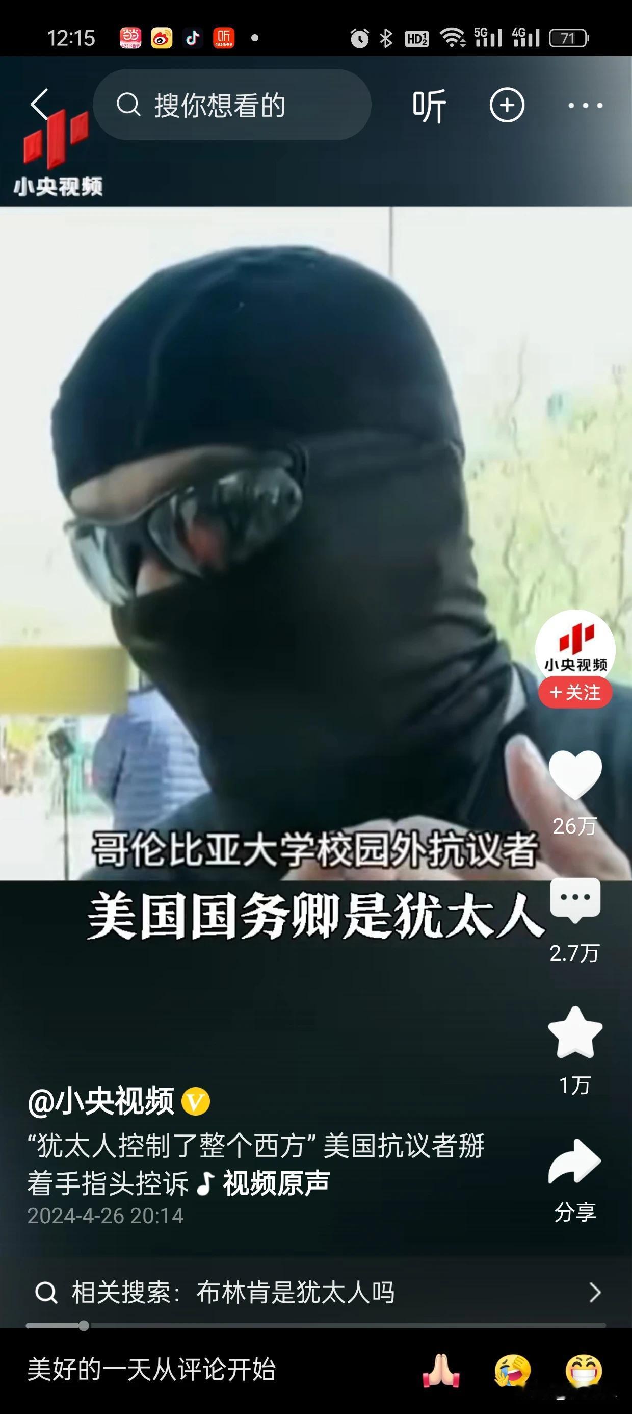 哥伦比亚大学的小伙子人间清醒。道破了美国不断支持以色列的真相。。。
美国记者问布