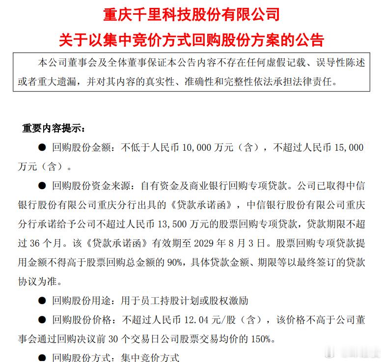 要回购了。1亿-1.5亿。有意思的是，2025年底，其股东江河汇计划通过大宗交易