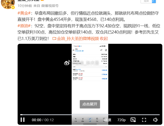 金多油空，金油双丰收！非常漂亮的周初开门红到位，粉丝不管是跟随思路还是跟随单子，
