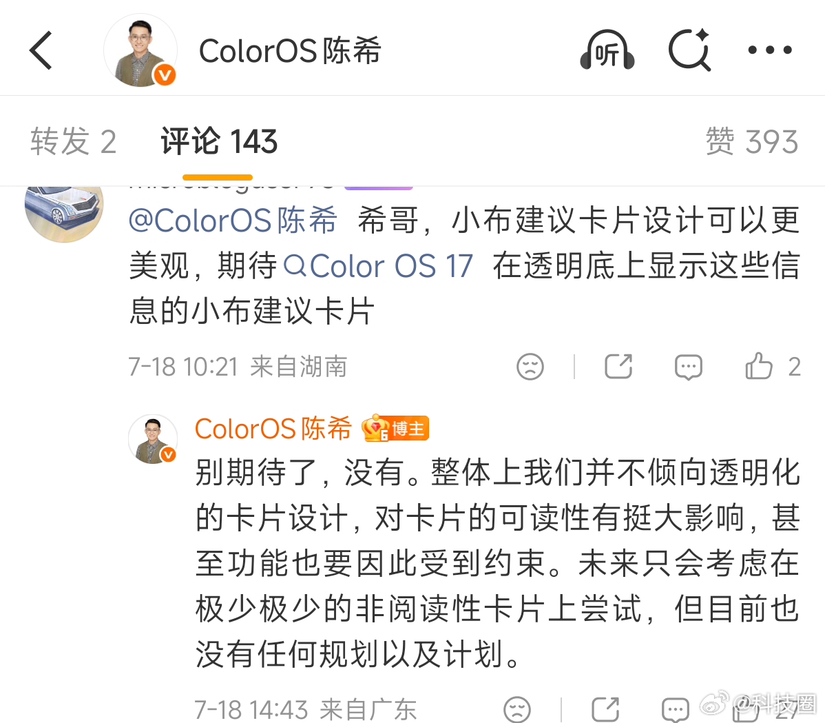 我挺赞成OPPO的做法，或者说陈希团队对于系统视觉交互上的做法。除此之外系统首要