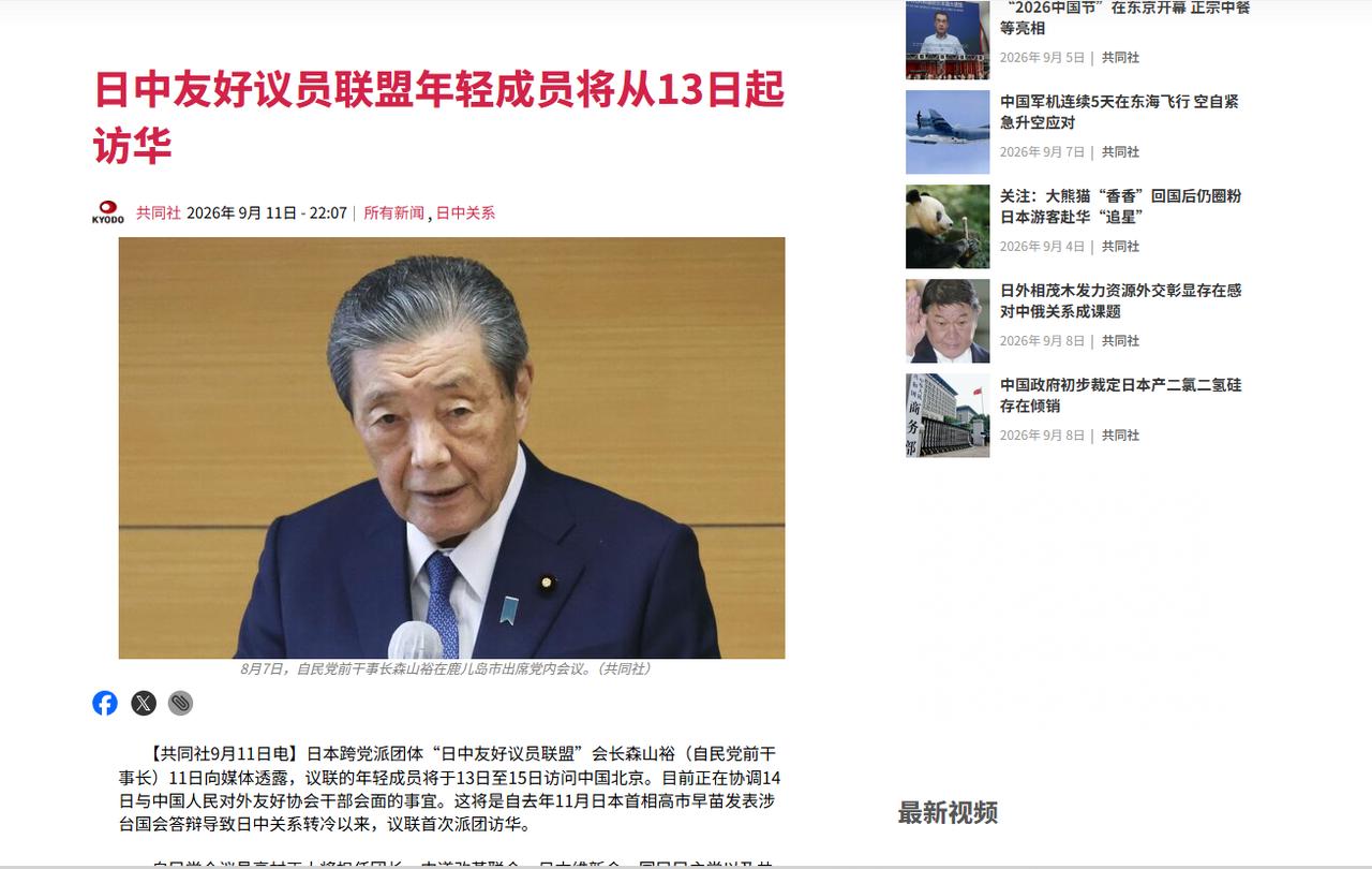 又要来华？伊佐进一率领的跨党派议员团才离开没多久，2026年9月11日，日本“日