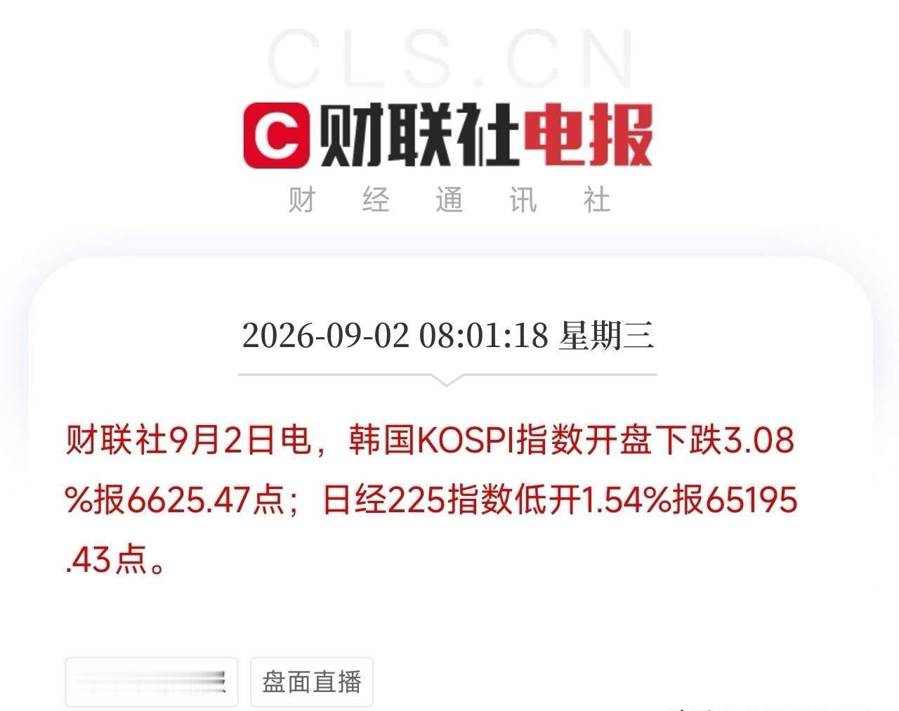 早上8点，韩国KOSPI开盘低开3.08%。日经225低开1.54%。导火索是日