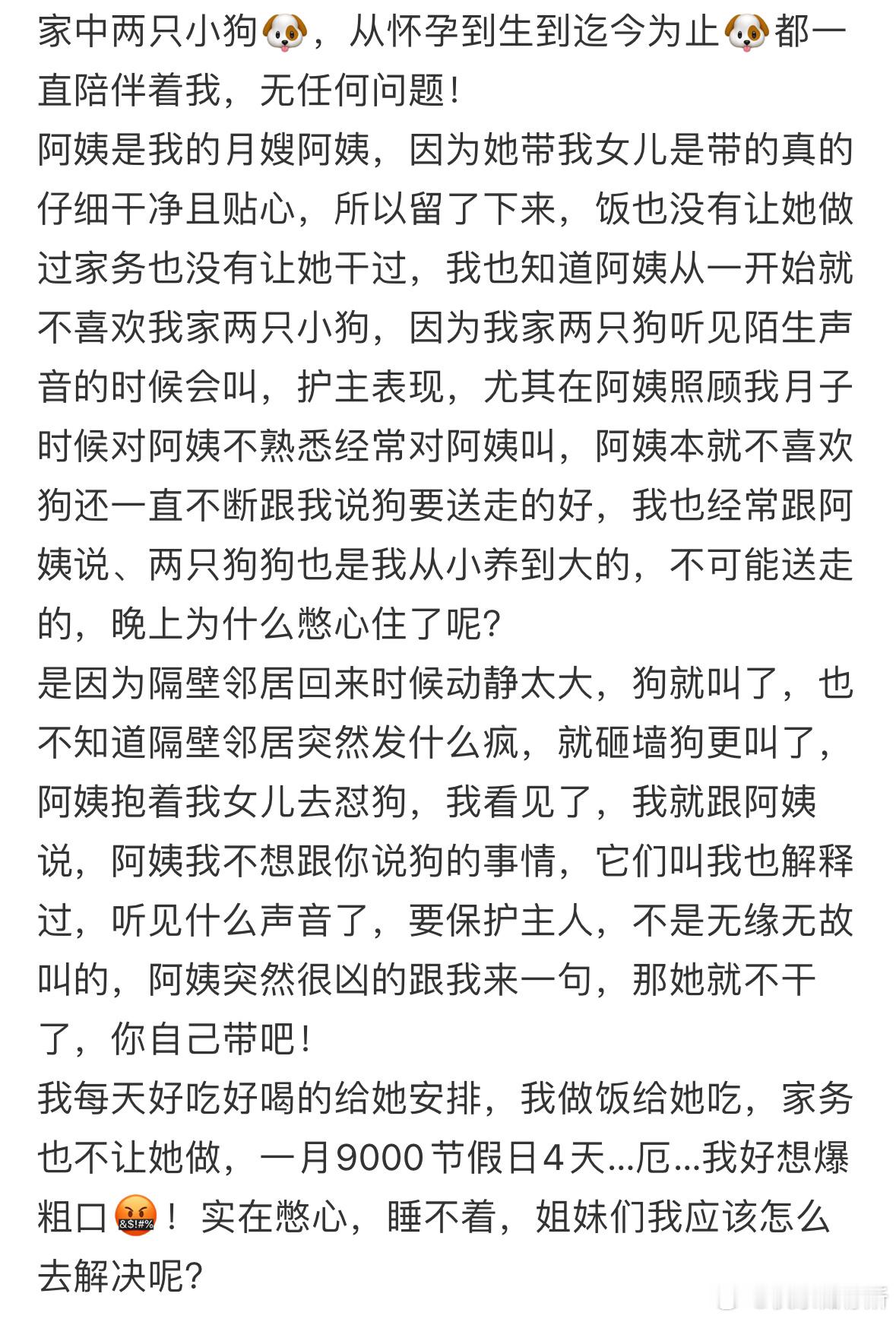 育儿嫂不断要求我把狗送走[哆啦A梦害怕] ​​​