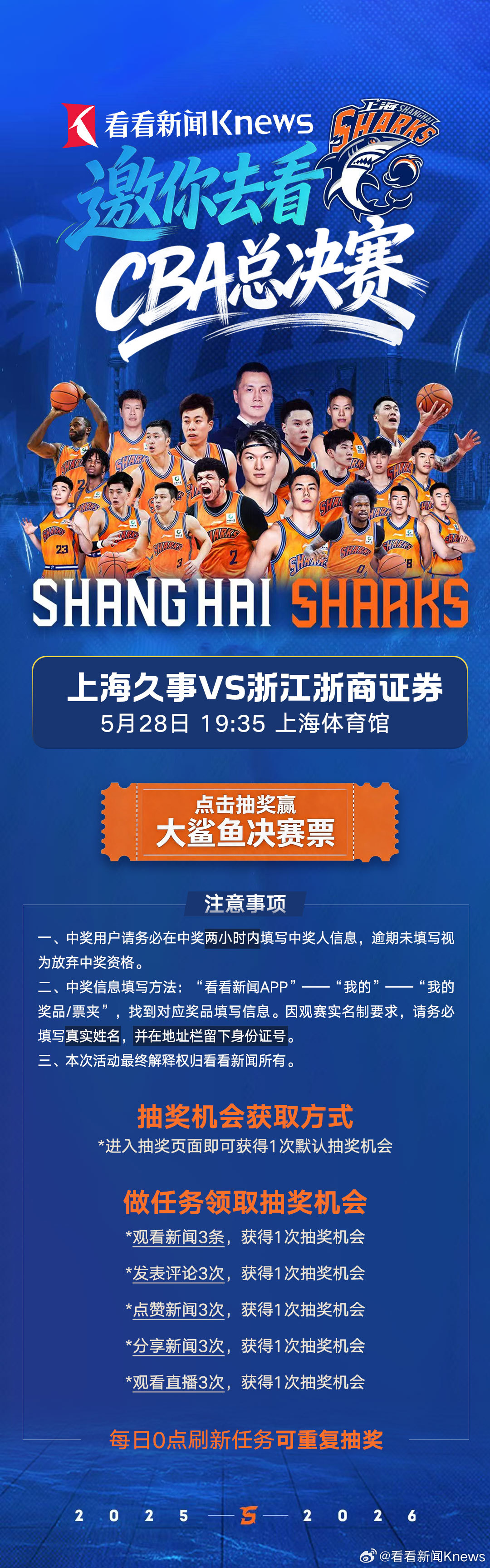 【🧡为上海而战！看看新闻邀你亲临CBA总决赛🏀】宠粉福利火热来袭！来看看新闻
