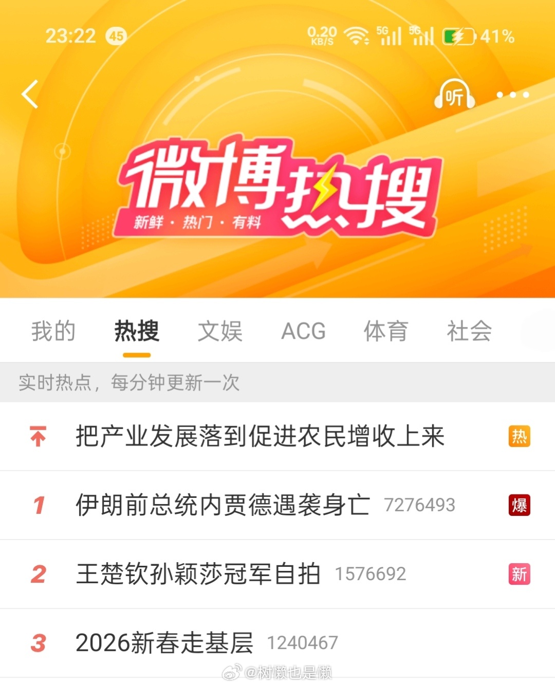 记录一下双双夺冠的热搜🥰 