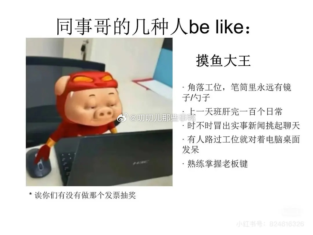 打工的几种人be like～