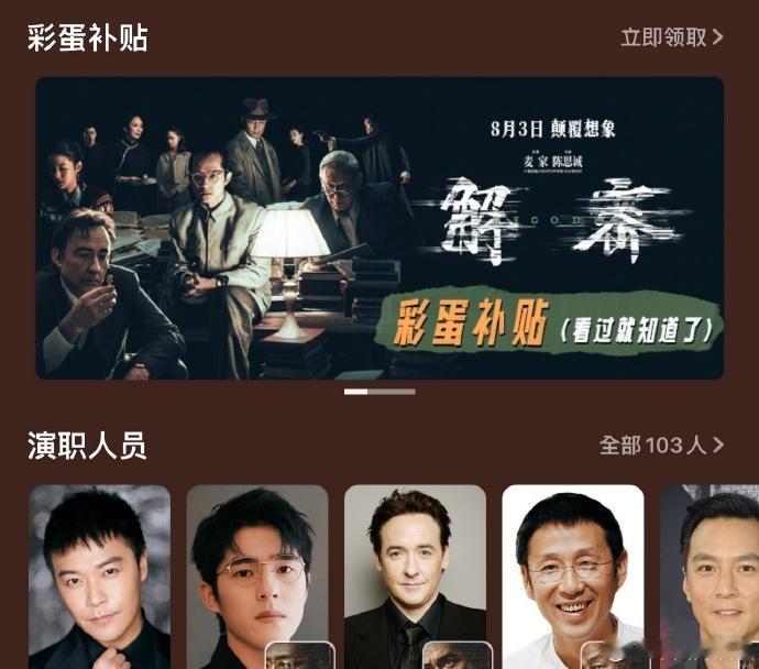 #解密水灵灵的给大家发红包了# 点映及预售票房破 9000 万，电影《解密》还上