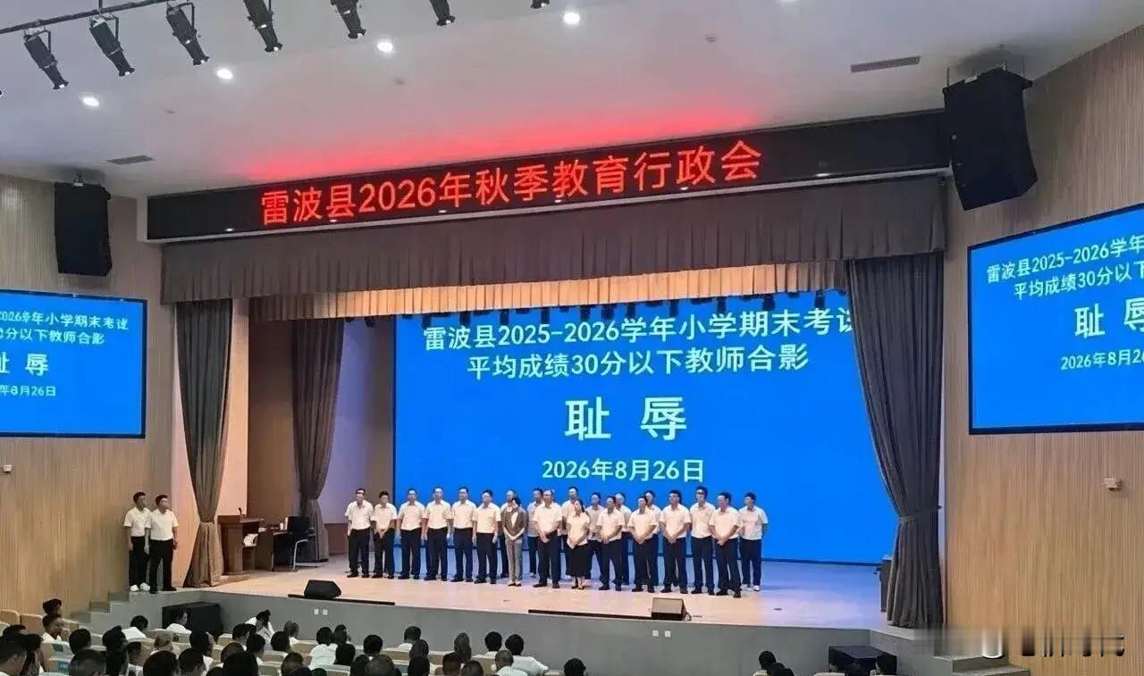 一张践踏人格照片，这九宗罪状把雷波县教育永久钉在“耻辱”柱上！尊严被碾碎的人回教