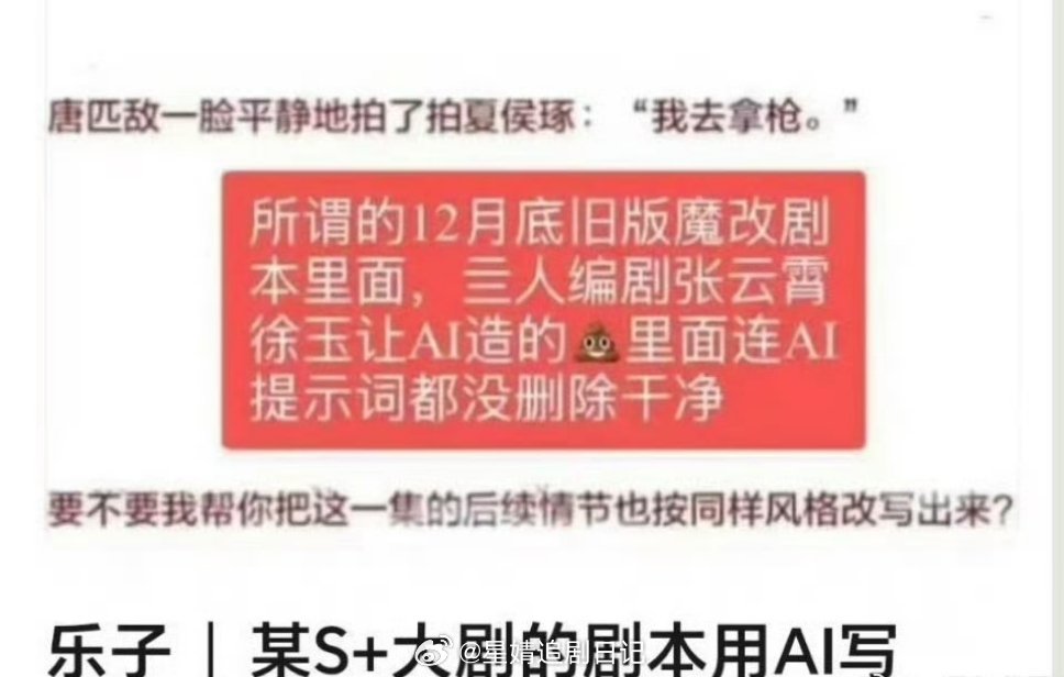 不让江山剧本是AI写的？震惊为什么不给ai署名，欺负我们机器人吗？这就是内娱大戏