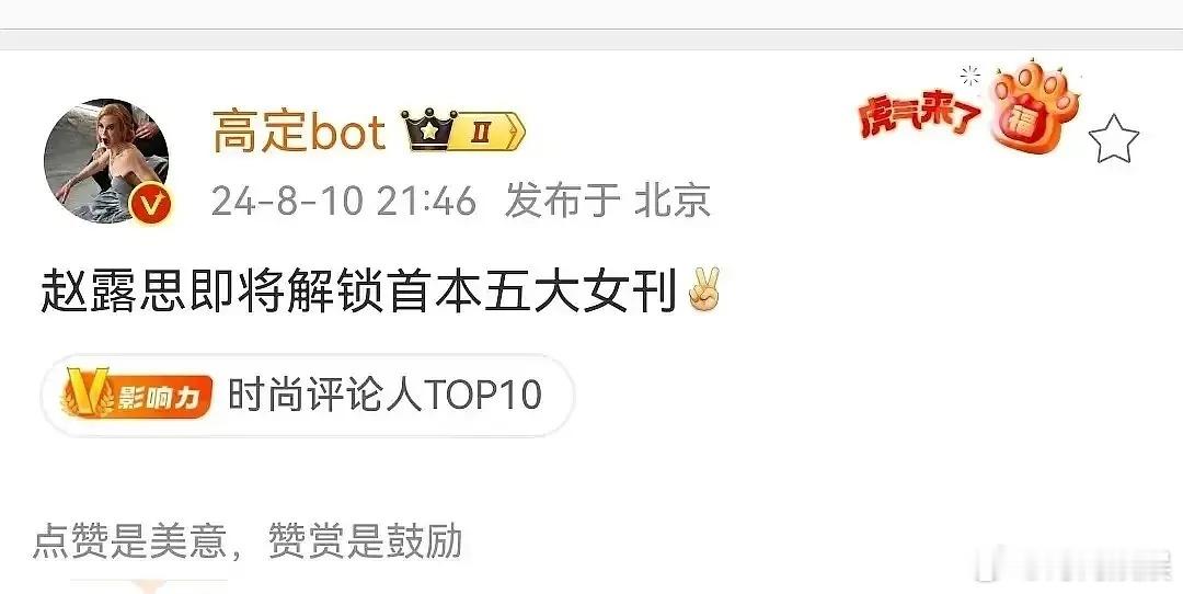 赵露思这是越嘲越有吗？要上五大了 ​​​