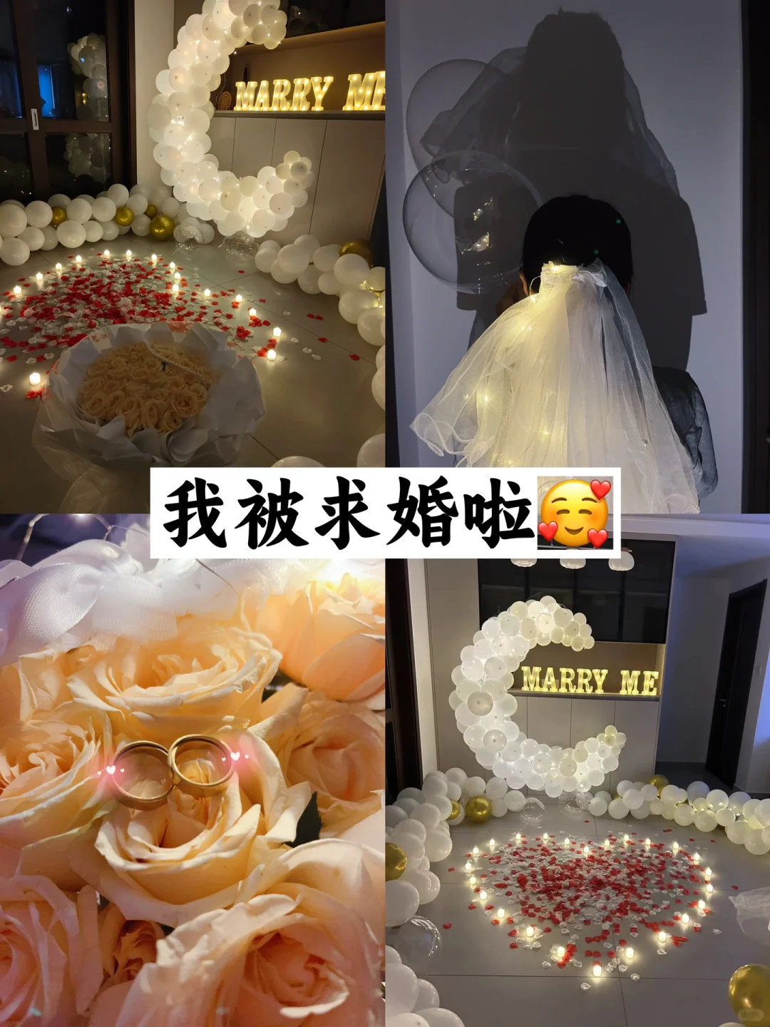 我被求婚啦💍