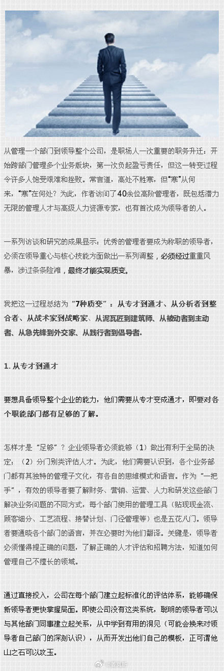 如何从管理者转换为领导者？如何顺利实现角色转变？ ​​​总裁学对课首选世华课 世