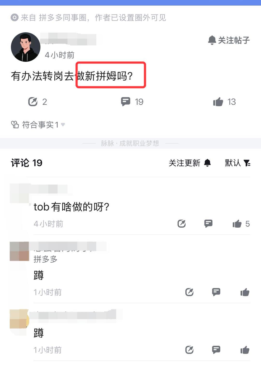 据说当年内部转岗转买菜都是50%起，“新拼姆”战略刚出来，内部员工都抢着要去了