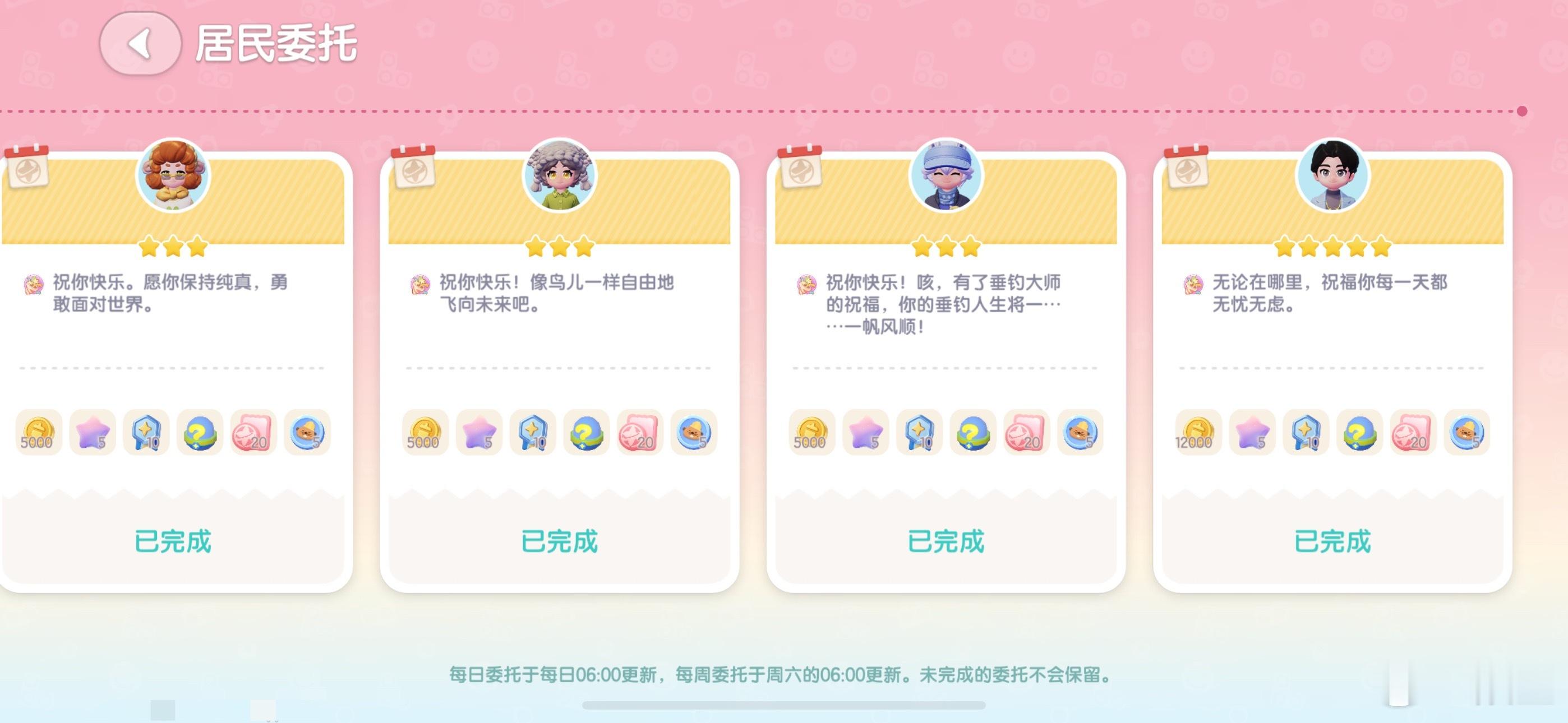 心动小镇今天的任务全是祝福 一上线就完成了