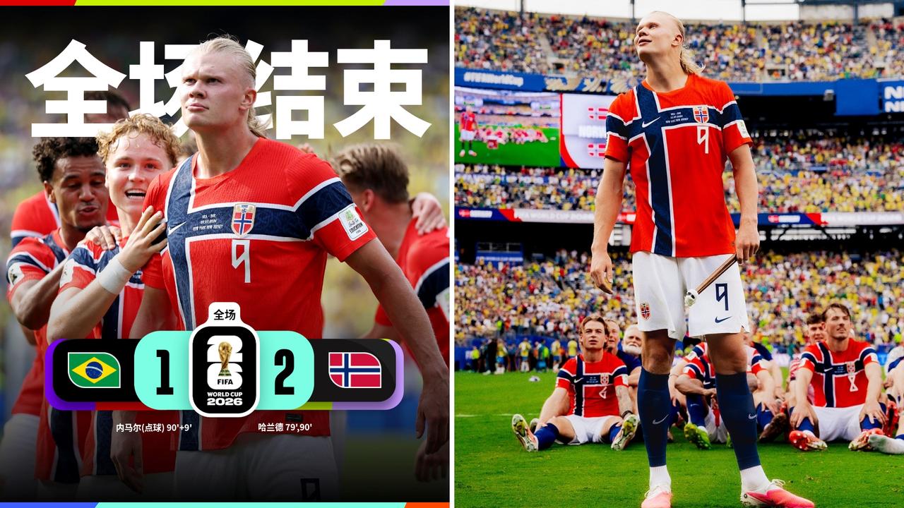 世界杯：挪威2-1淘汰五星巴西，1/4决赛将对阵墨西哥与英格兰之间的胜者。
吉马