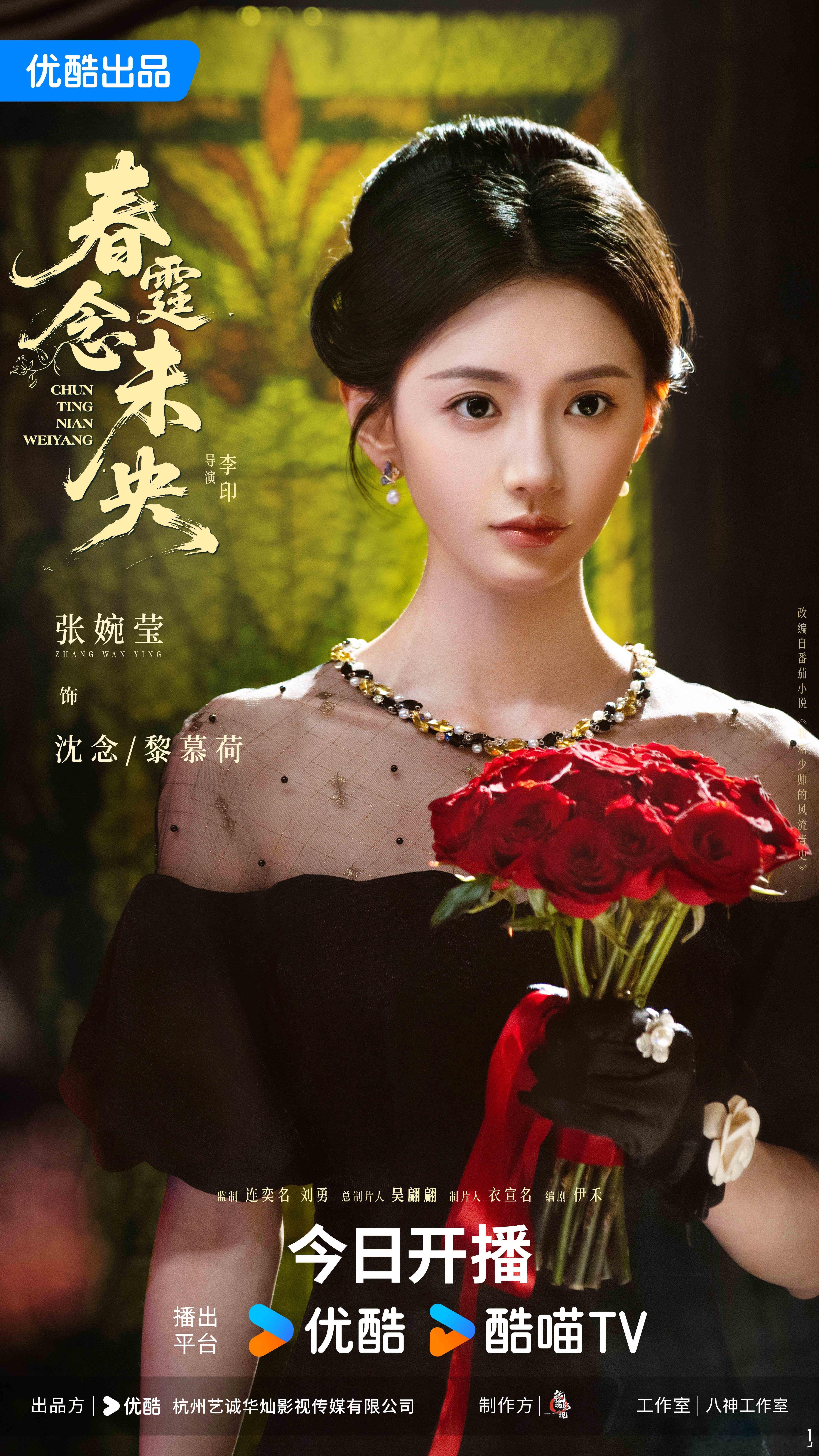 敛锋伺机，一念成执。欢娱影视演员主演的《春霆念未央 》今日9:00开播，敬请锁定