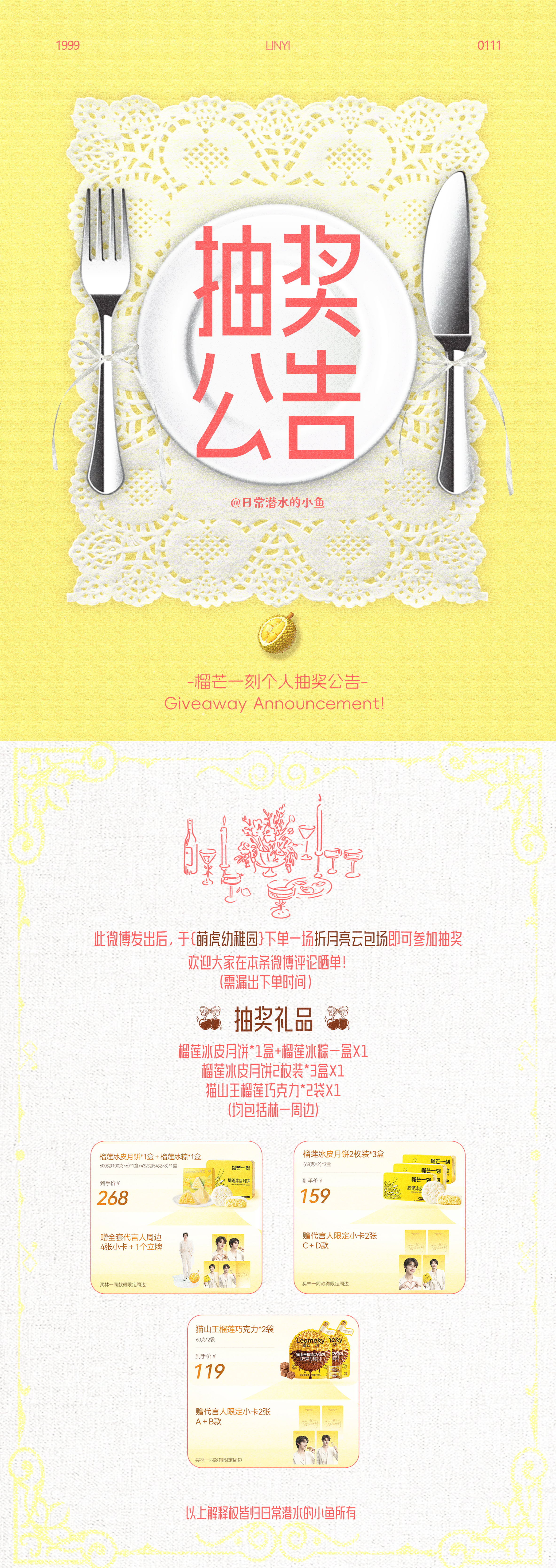 帮小鱼做的两个抽奖公告但是她一直在伤害我，不点原图发吞我画质可恶至极有想参与抽奖