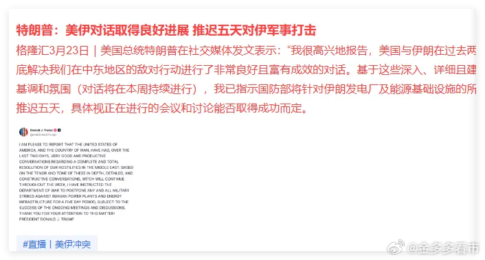 转折点来了！美伊对话取得良好进展！欧洲股市大涨，明天A股也要反弹了！      