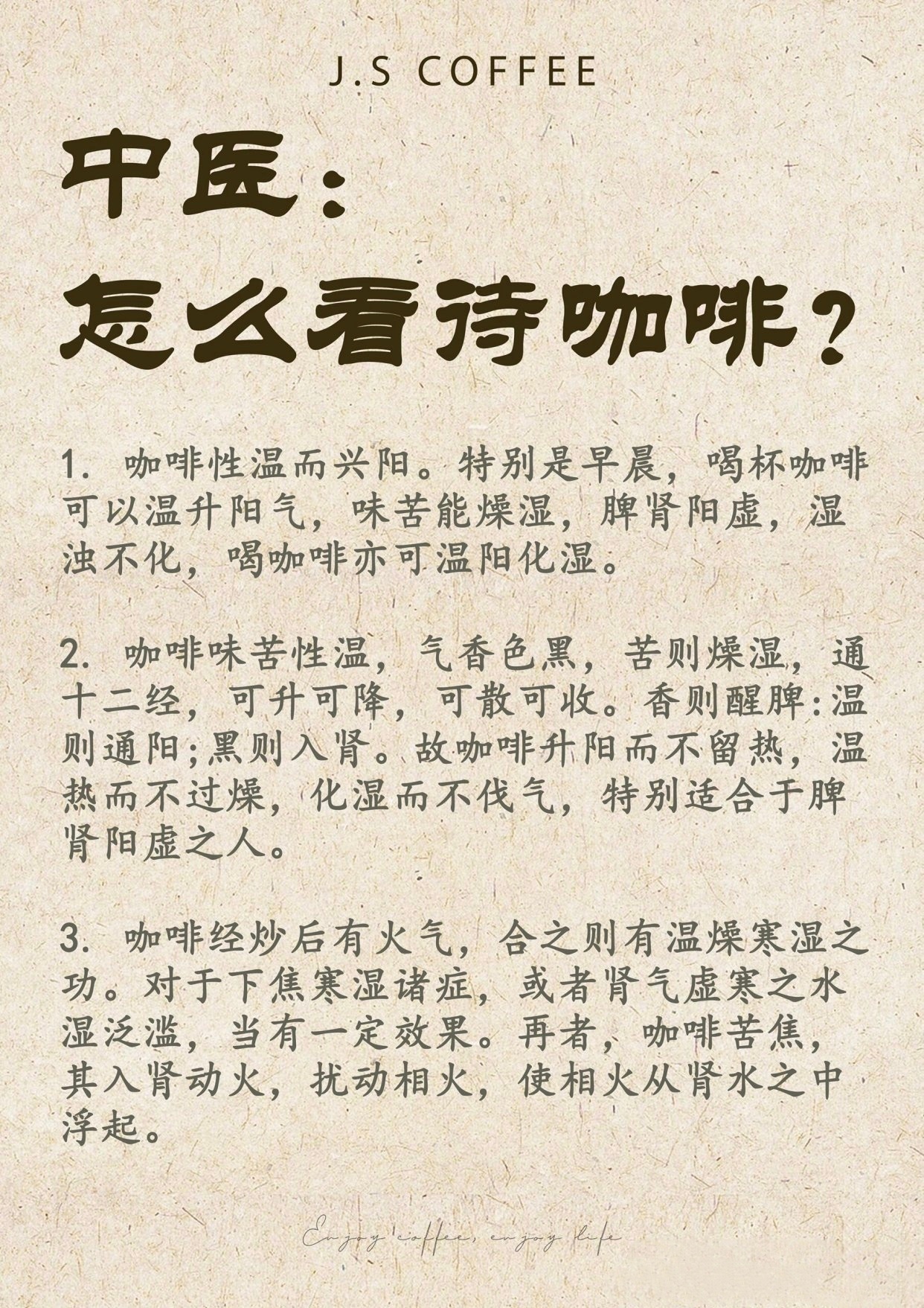 打工人开工第一天靠咖啡去班味  中医谈咖啡，不得不看。咖啡已经成为当代打工人人手