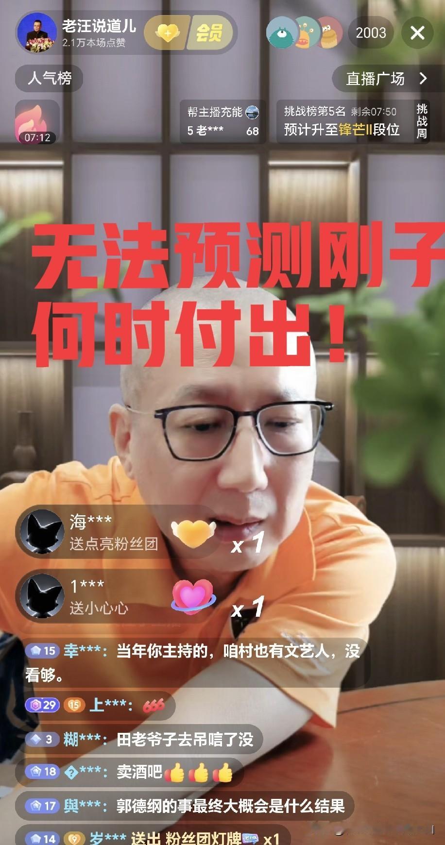 无法预测德云社何时复演！老汪直播带货聊郭德纲风波：各地演出都在等武汉书面结论，恢