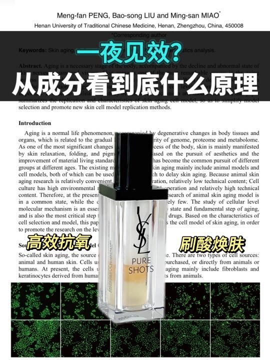 从成分配伍功效上看夜皇后精华