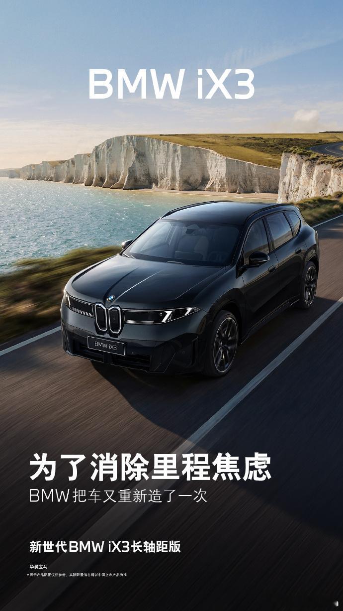 BMW进入新世代4月22日品牌之夜，宝马发了三款新世代车型。平台、电驱、智驾都是