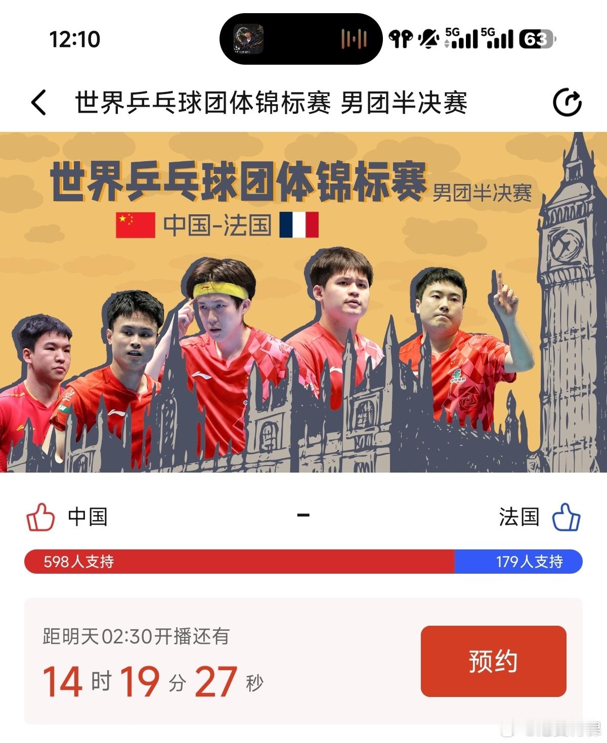 2026伦敦世乒赛凌晨两点半别吓人哦 