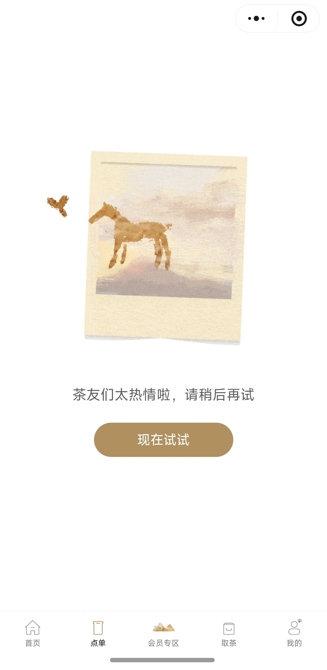 霸王茶姬买一送一最能引起消费者购买欲望的，除了免费送，那就是买一送一了，我好想点