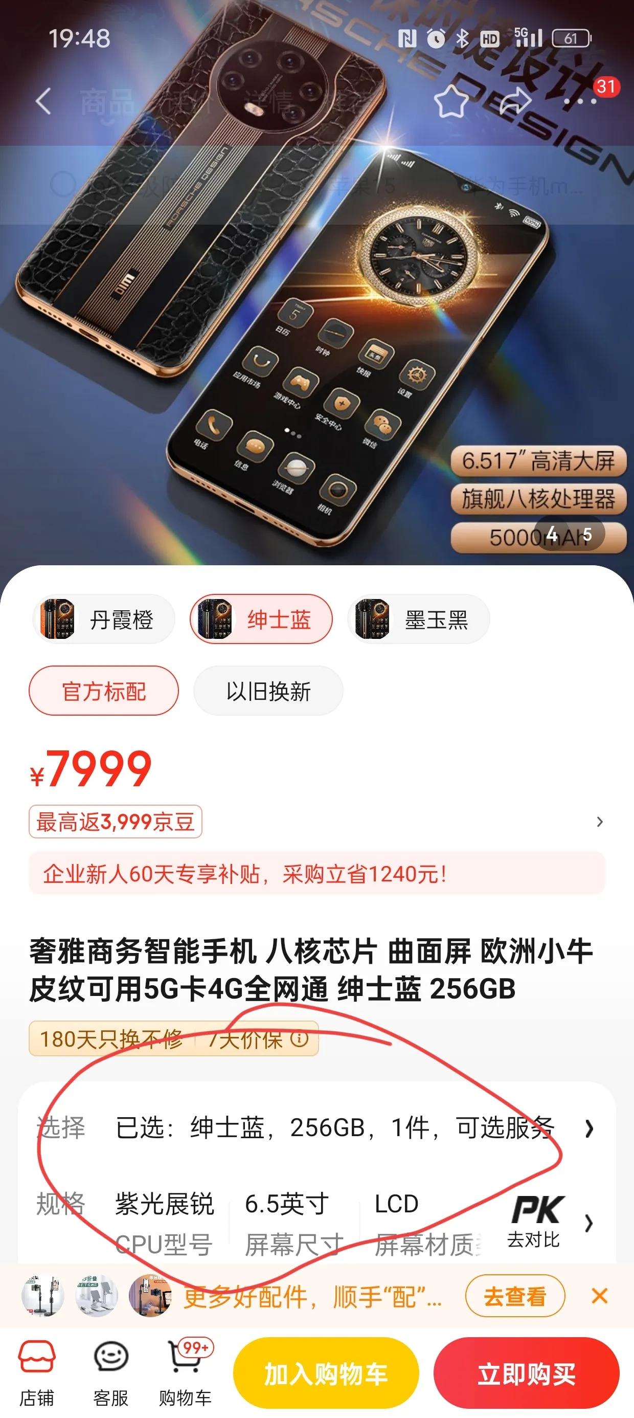 看到一款7999的手机，保时捷设计，256G存储，小牛皮纹理，外观还是挺不错的，