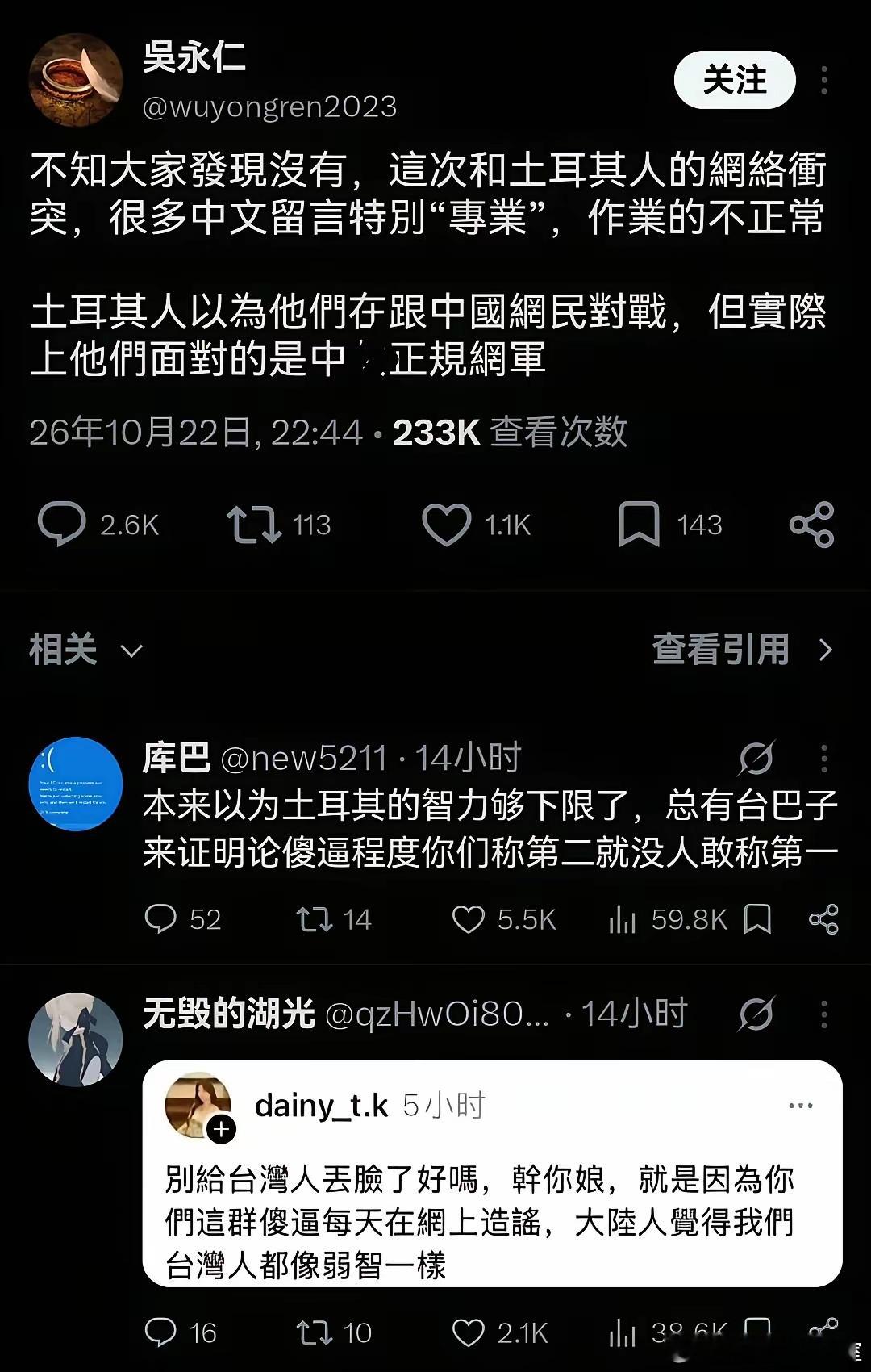 台湾青鸟看土耳其人被中国网友怼得节节败退，说这些历史特别专业的中国网友都不是普通