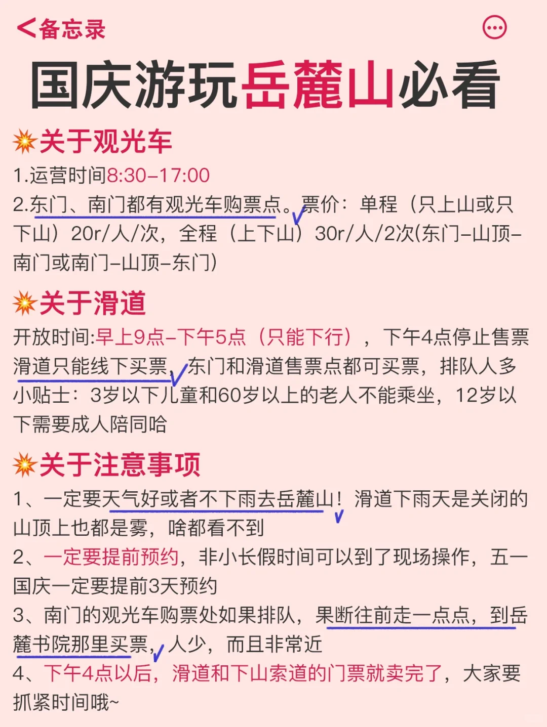 长沙岳麓山受罪已回😥国庆去的姐妹必看❗️