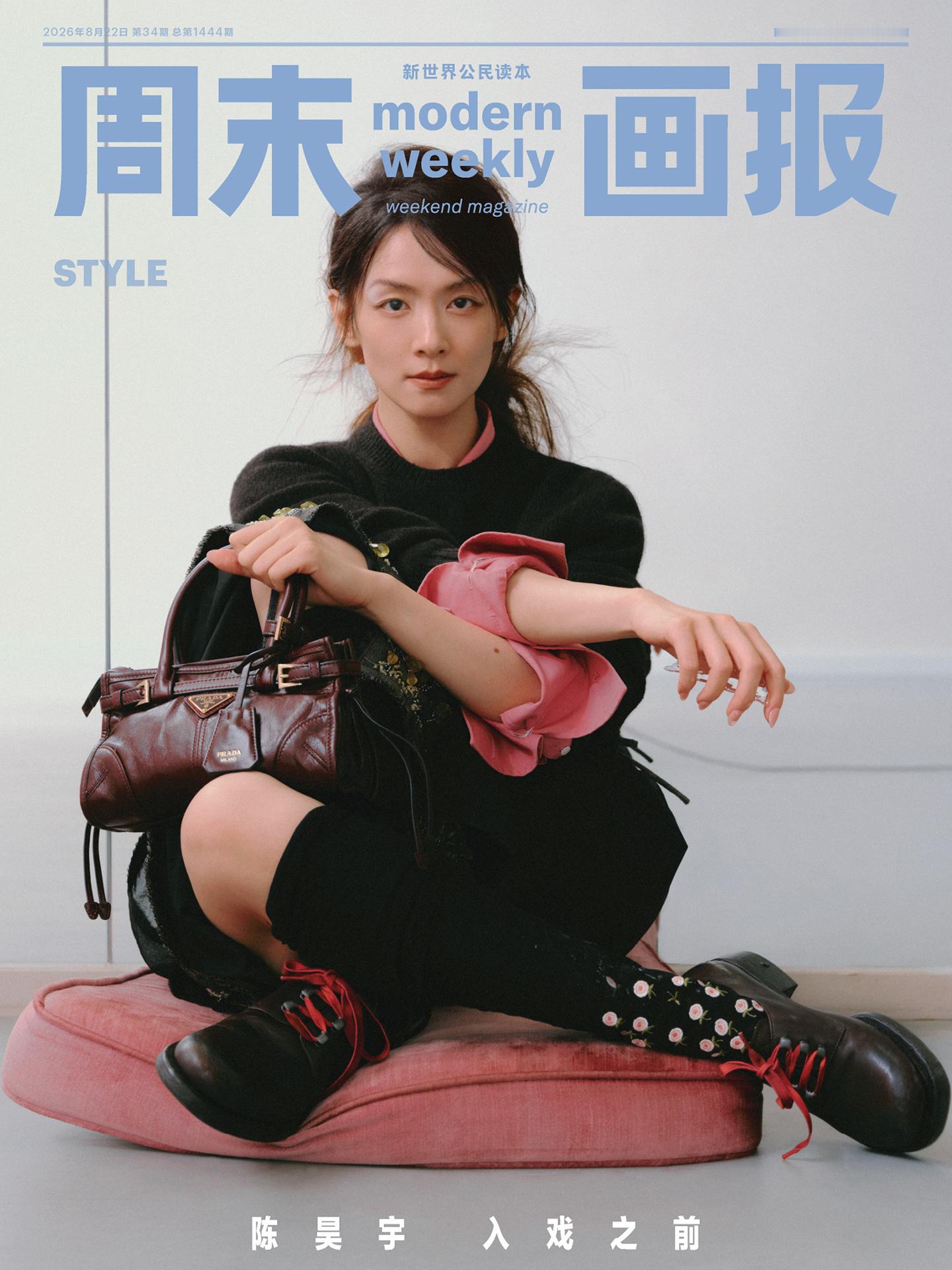 陈昊宇 × 周末画报 STYLE 封面正式揭晓，陈昊宇身穿 Prada 出镜「周