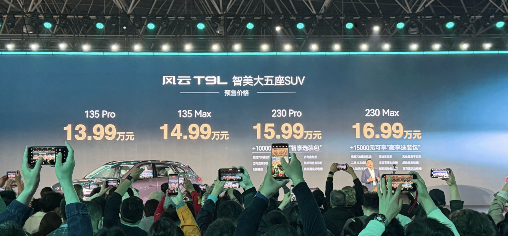 奇瑞风云T9L刚刚发布了，给大伙简单汇总一下～外观方面，车身融入水墨书法元素、点