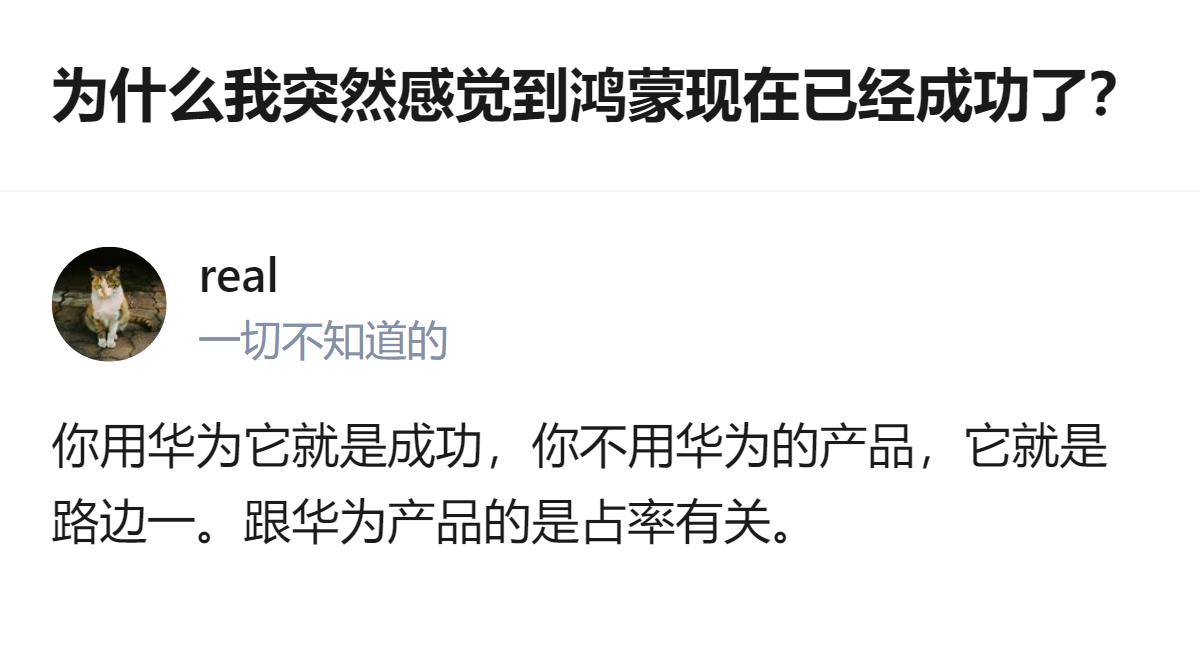 从现有信息看，鸿蒙系统从2020年发展至今，用户使用体感顺畅、APP适配完善，且
