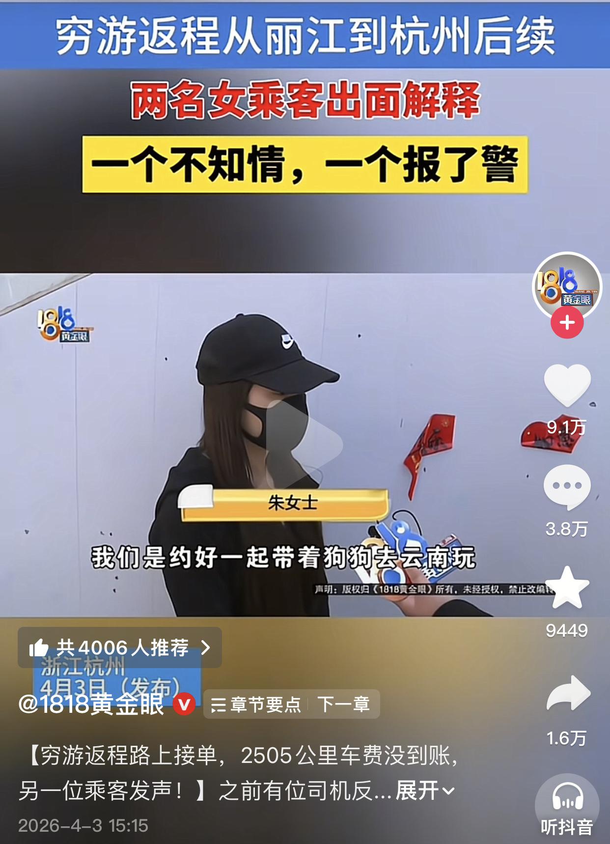 集美跟着闺蜜两人三狗来到丽江旅游，返程拒付路费后续来了。左手坑闺蜜右手坑司机，杭