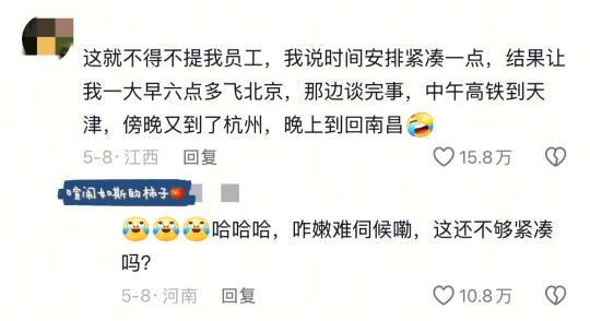 老板：我觉得倒也不必这么省这么赶！哈哈哈哈