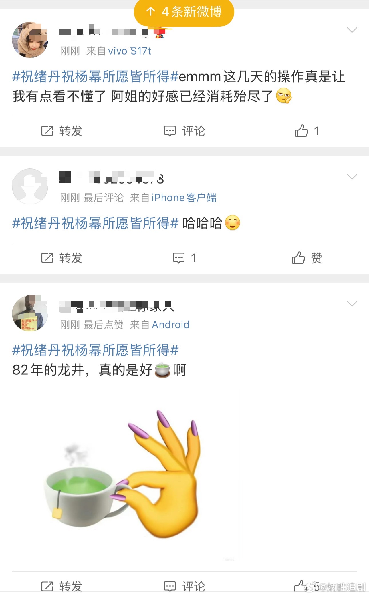 祝绪丹祝福杨幂生日快乐，评论区好多杯西湖龙井🍵。虞书欣粉丝[允悲]祝绪丹祝杨幂