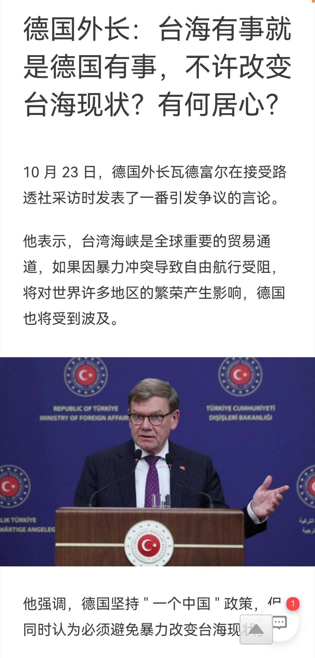 在台湾问题上，挑战一个中国的原则！为啥不让你来？心里没个逼数呀！中方回应德国外长