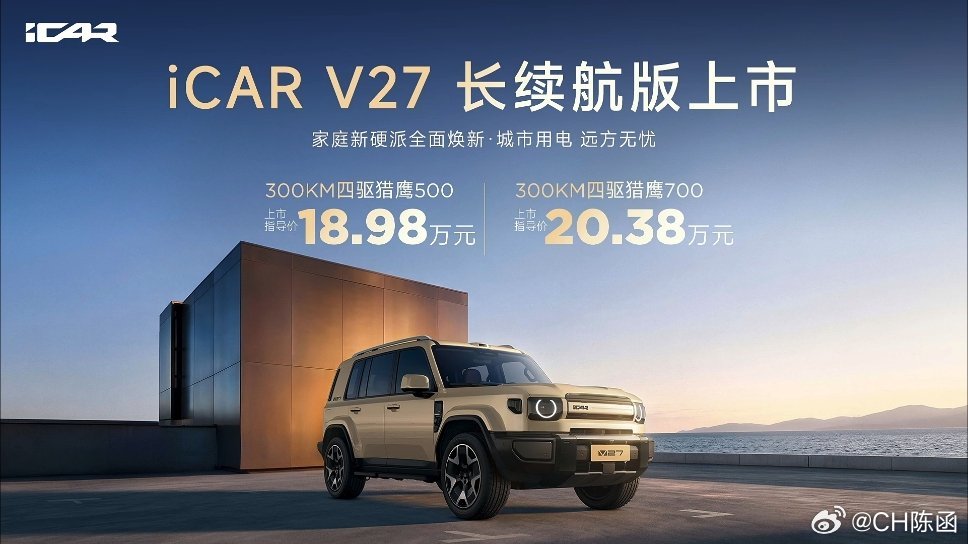 iCar V27 300km长续航版上市了！标配四驱，车内配置主要是升级了零重力