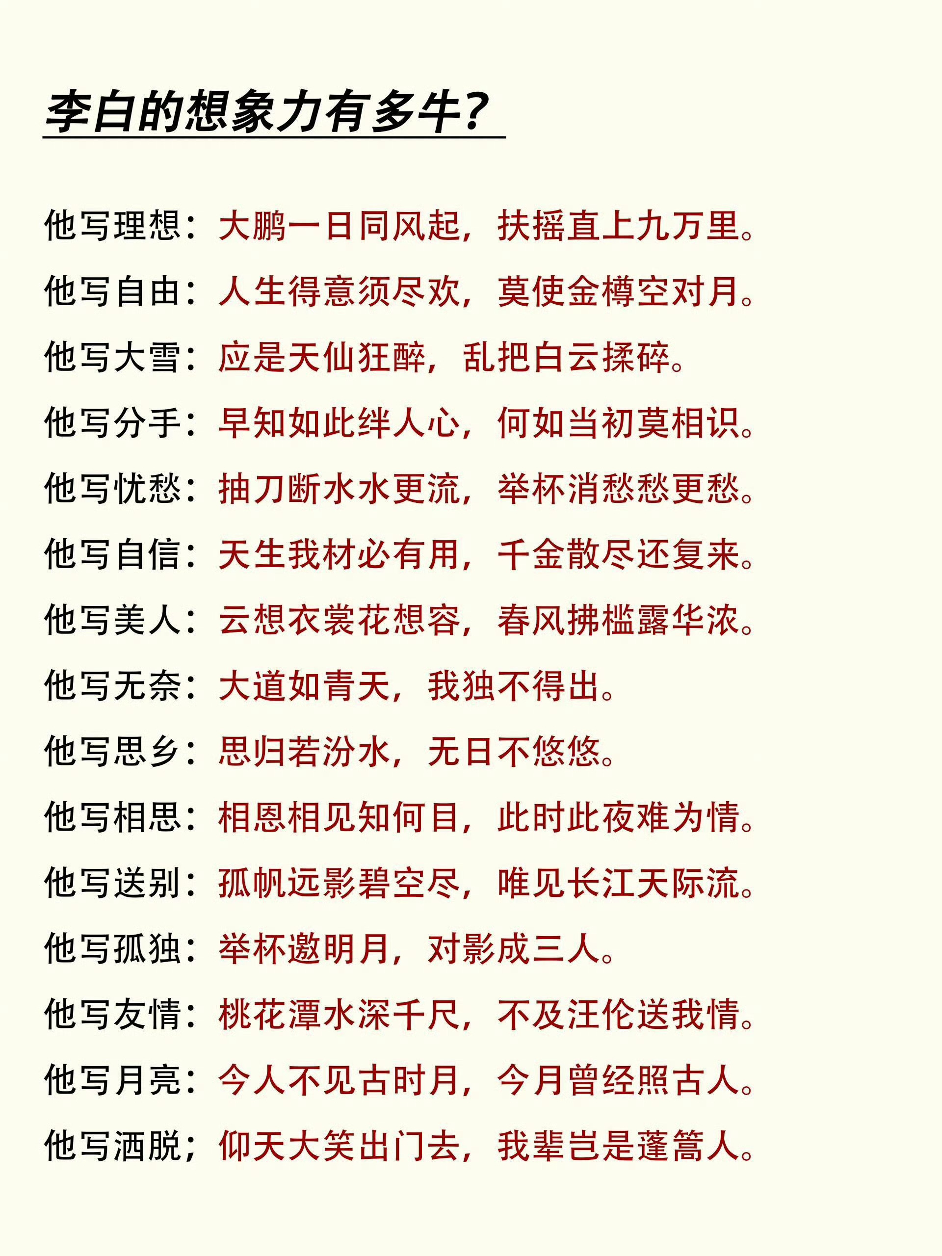 李白的想象力太牛了～ 