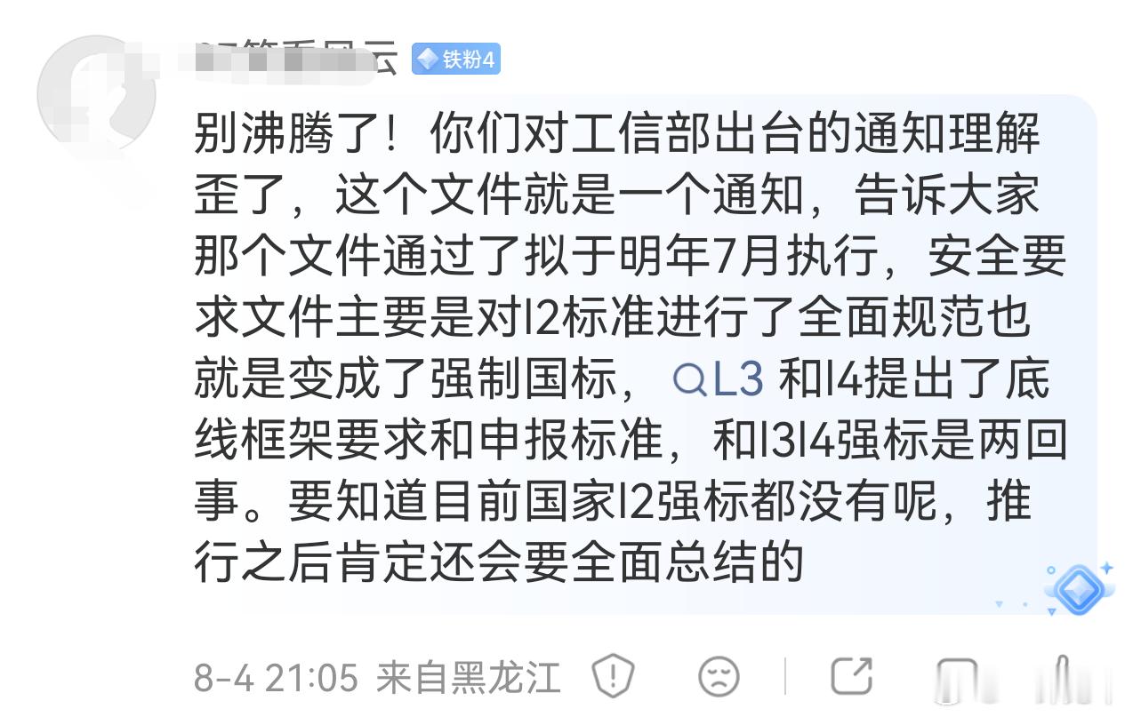 有些人真是万般理由不愿意相信L3真的要来了🙈🙈L2的强标是《智能网联汽车 组