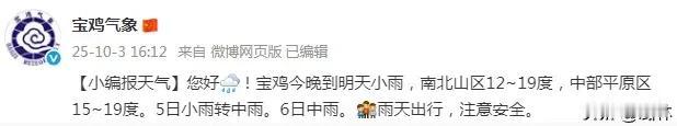 宝鸡气象：宝鸡今晚到明天小雨！